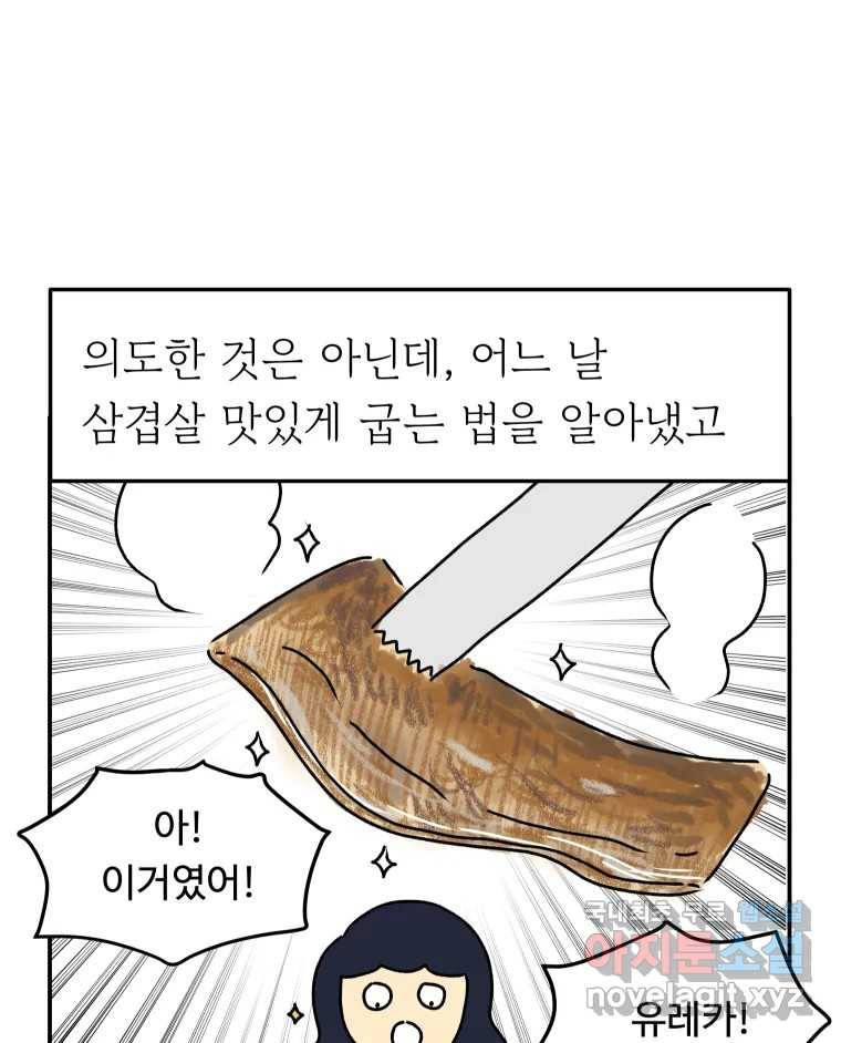 아오링 도쿄 25화 삼겹살을 구울 때 우리가 이야기하는 것 5