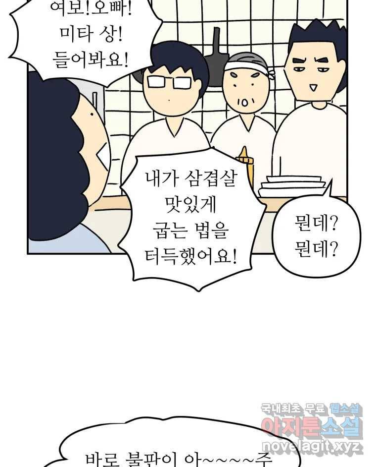 아오링 도쿄 25화 삼겹살을 구울 때 우리가 이야기하는 것 7