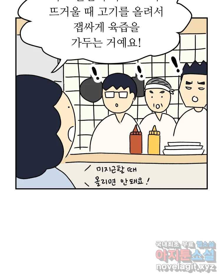 아오링 도쿄 25화 삼겹살을 구울 때 우리가 이야기하는 것 8