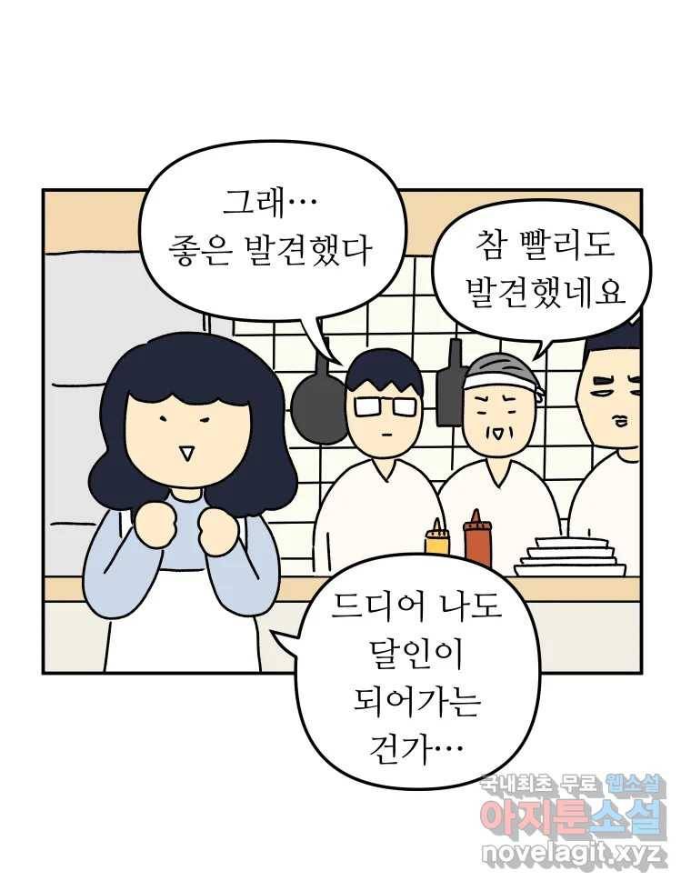 아오링 도쿄 25화 삼겹살을 구울 때 우리가 이야기하는 것 9