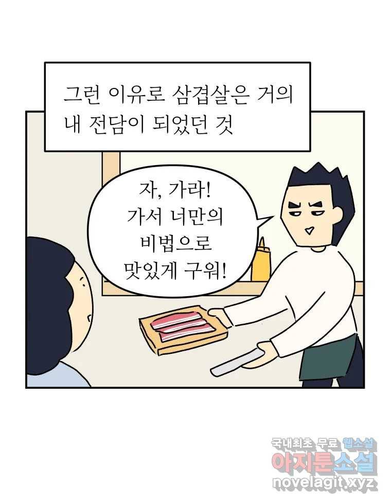 아오링 도쿄 25화 삼겹살을 구울 때 우리가 이야기하는 것 10