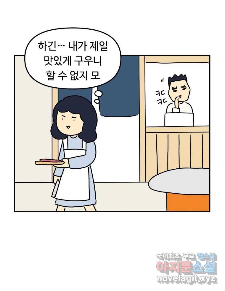 아오링 도쿄 25화 삼겹살을 구울 때 우리가 이야기하는 것 11