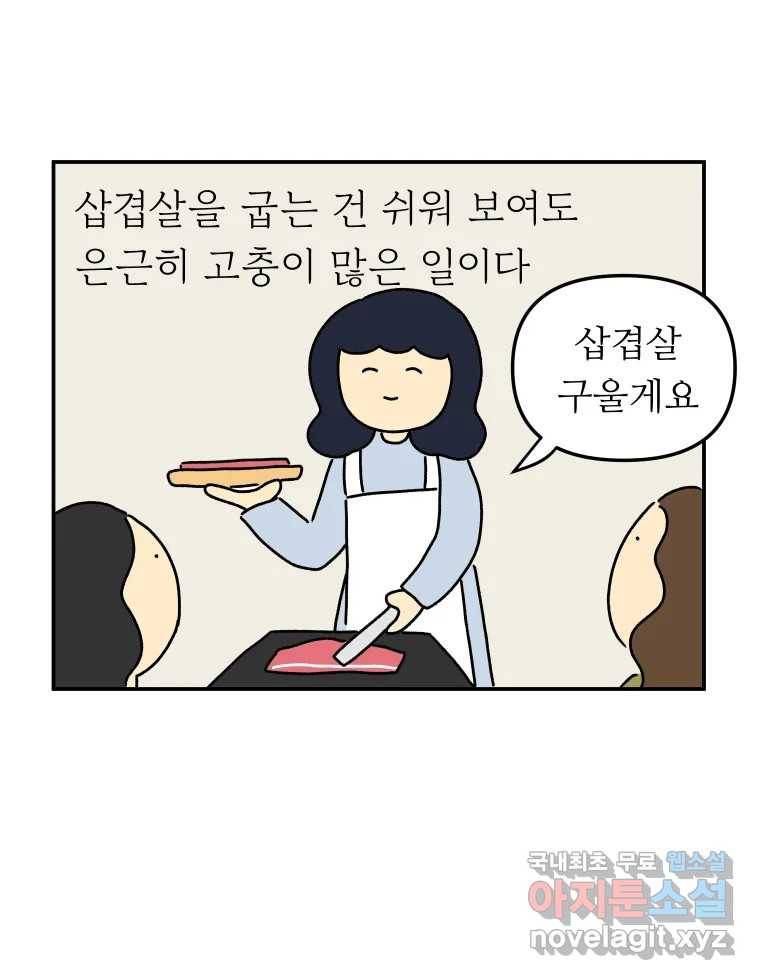 아오링 도쿄 25화 삼겹살을 구울 때 우리가 이야기하는 것 12