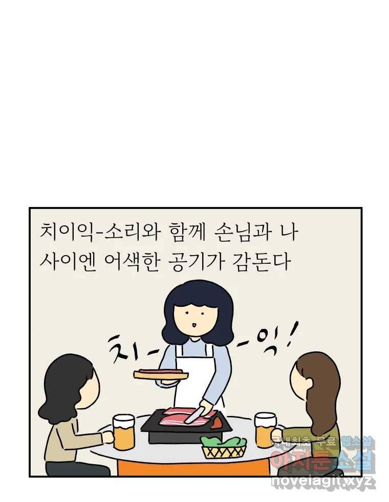 아오링 도쿄 25화 삼겹살을 구울 때 우리가 이야기하는 것 14