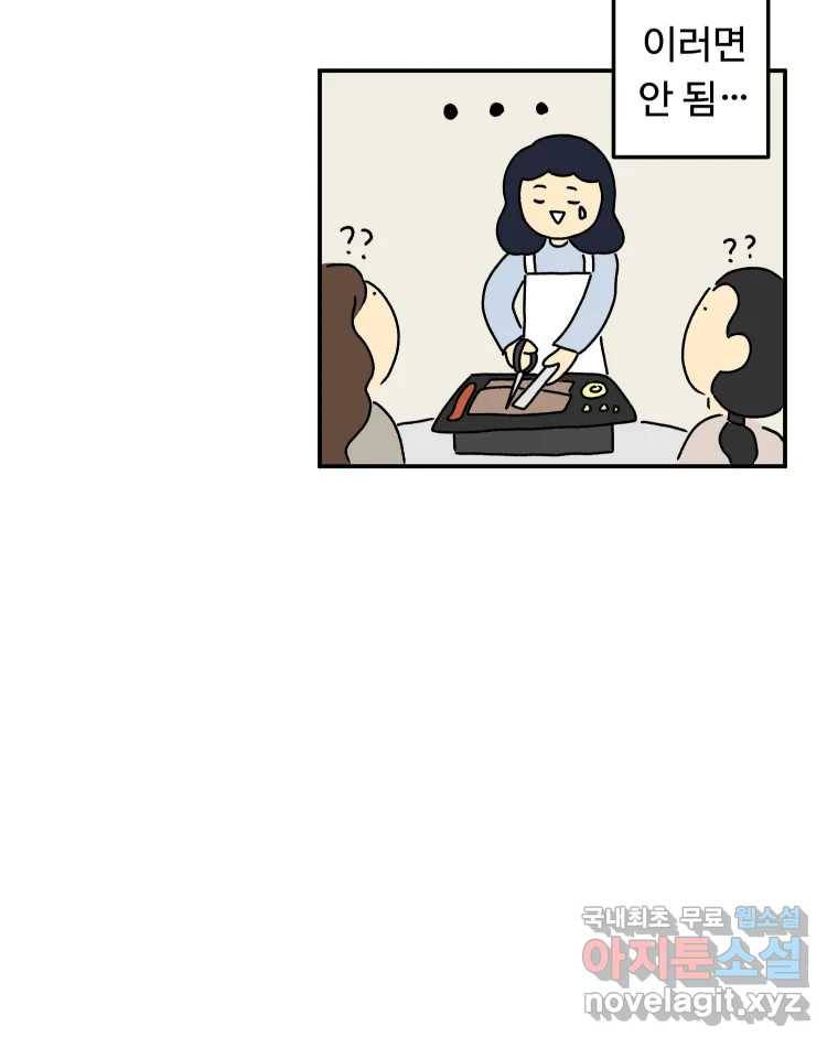 아오링 도쿄 25화 삼겹살을 구울 때 우리가 이야기하는 것 19