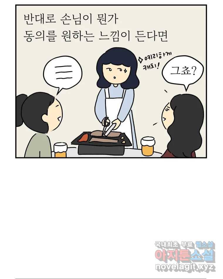 아오링 도쿄 25화 삼겹살을 구울 때 우리가 이야기하는 것 20