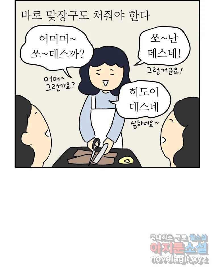 아오링 도쿄 25화 삼겹살을 구울 때 우리가 이야기하는 것 21