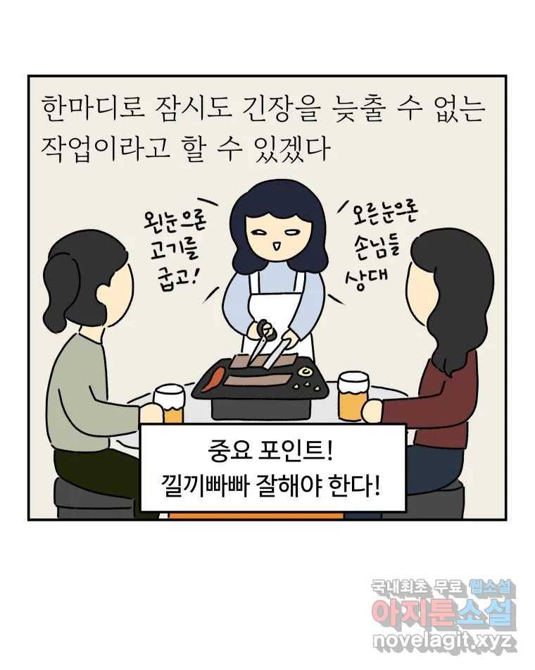 아오링 도쿄 25화 삼겹살을 구울 때 우리가 이야기하는 것 22