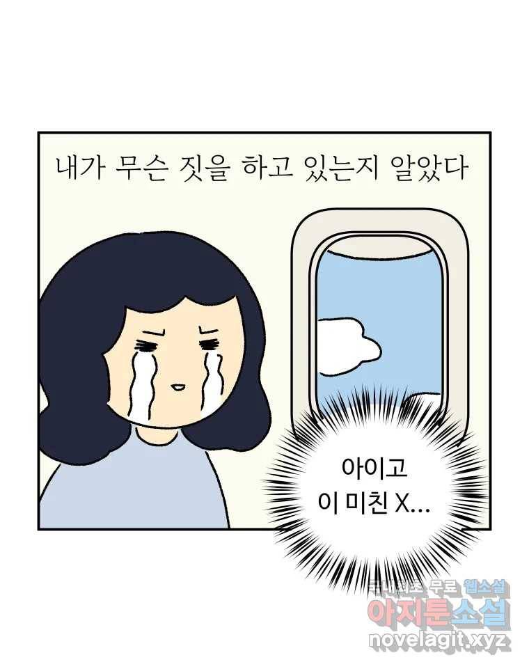 아오링 도쿄 25화 삼겹살을 구울 때 우리가 이야기하는 것 35