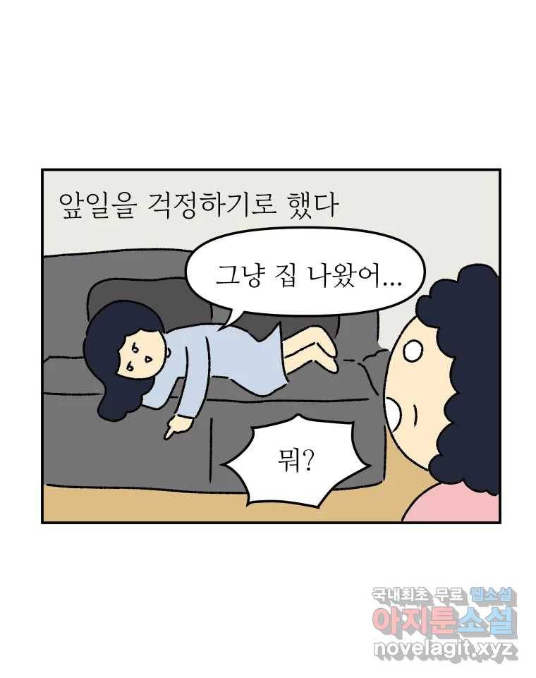 아오링 도쿄 25화 삼겹살을 구울 때 우리가 이야기하는 것 37