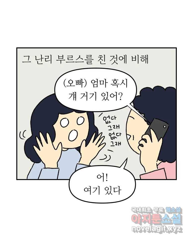 아오링 도쿄 25화 삼겹살을 구울 때 우리가 이야기하는 것 38