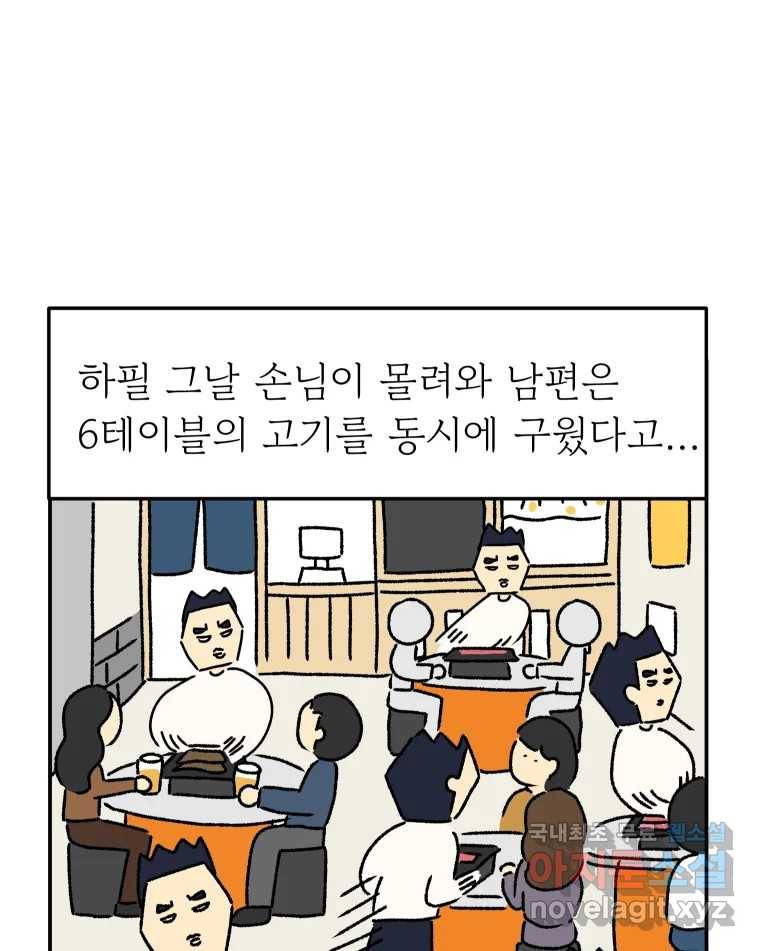 아오링 도쿄 25화 삼겹살을 구울 때 우리가 이야기하는 것 44