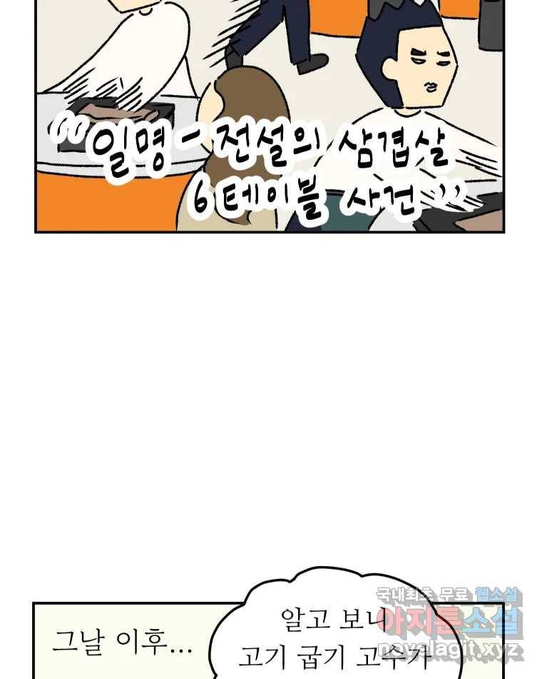아오링 도쿄 25화 삼겹살을 구울 때 우리가 이야기하는 것 45