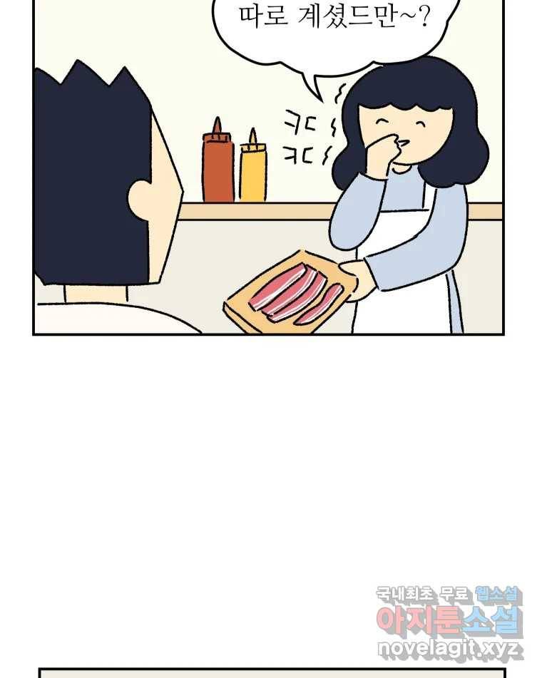 아오링 도쿄 25화 삼겹살을 구울 때 우리가 이야기하는 것 46