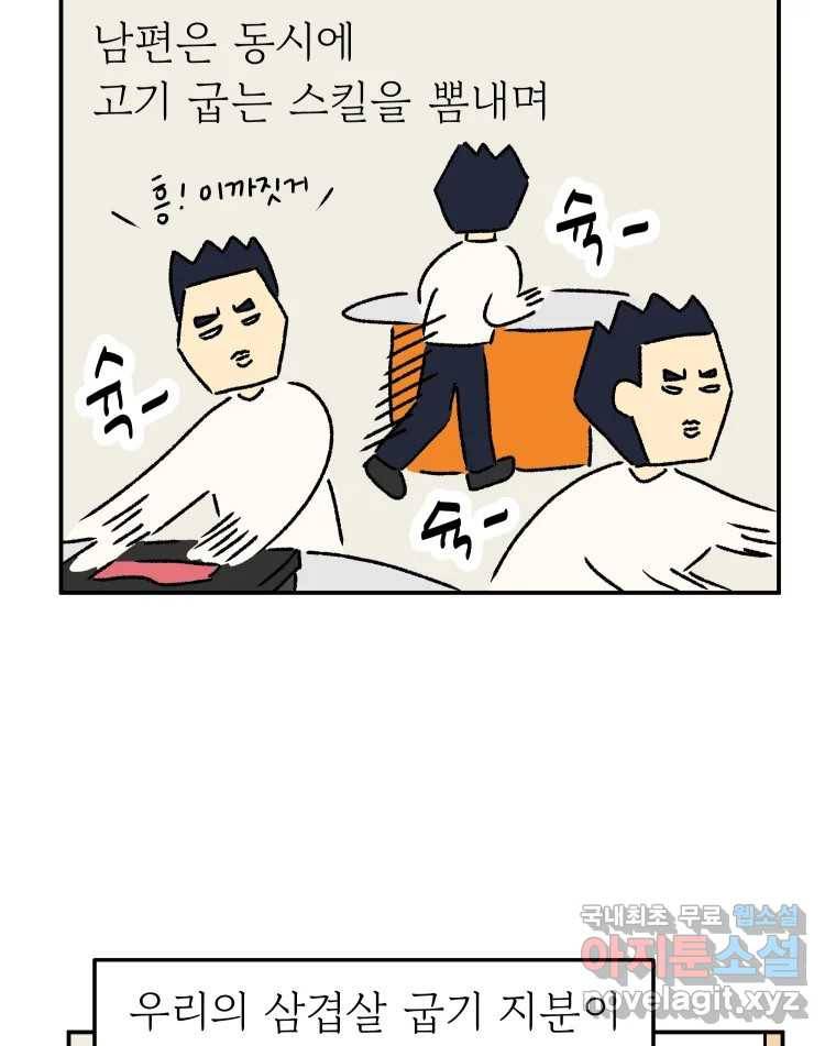 아오링 도쿄 25화 삼겹살을 구울 때 우리가 이야기하는 것 47