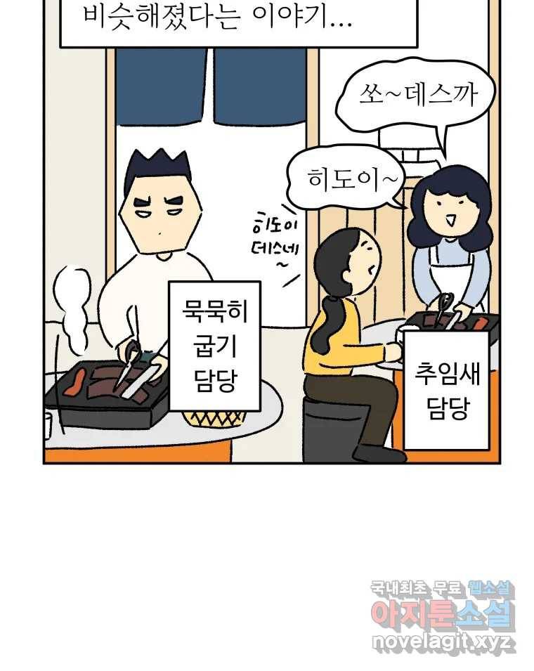 아오링 도쿄 25화 삼겹살을 구울 때 우리가 이야기하는 것 48