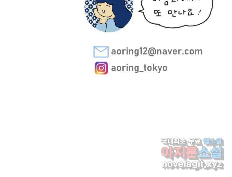 아오링 도쿄 25화 삼겹살을 구울 때 우리가 이야기하는 것 50