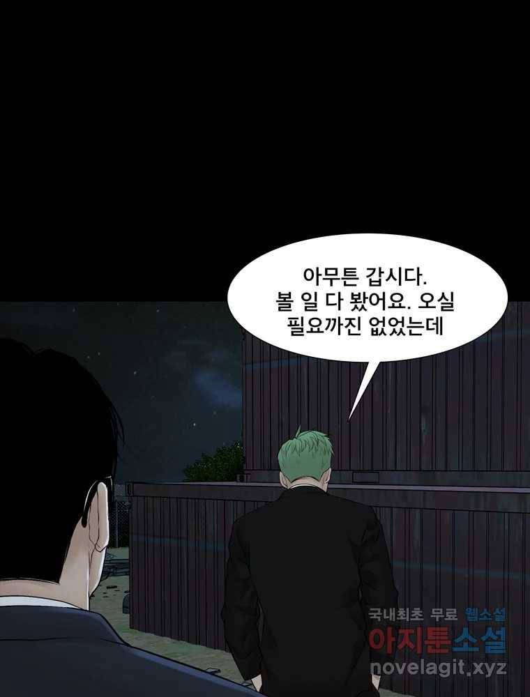 모텔 오아시스 38화 (마지막 화) 16