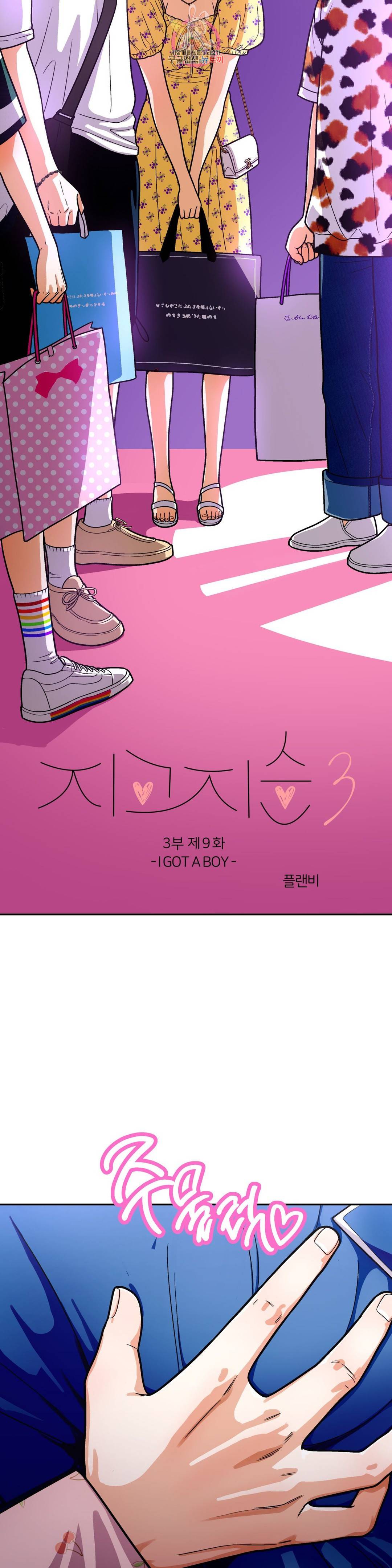 지고지순 101화 1