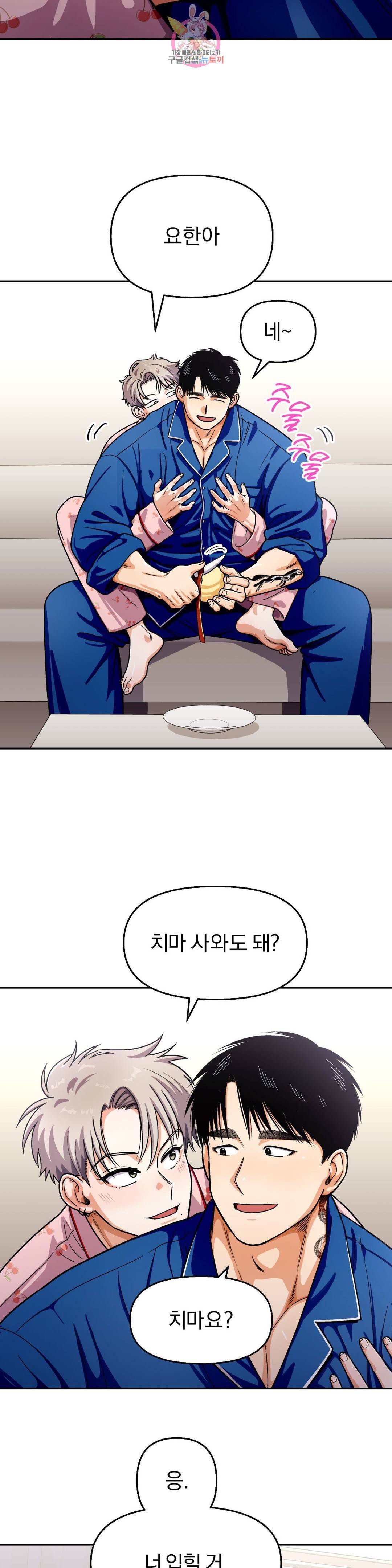 지고지순 101화 2