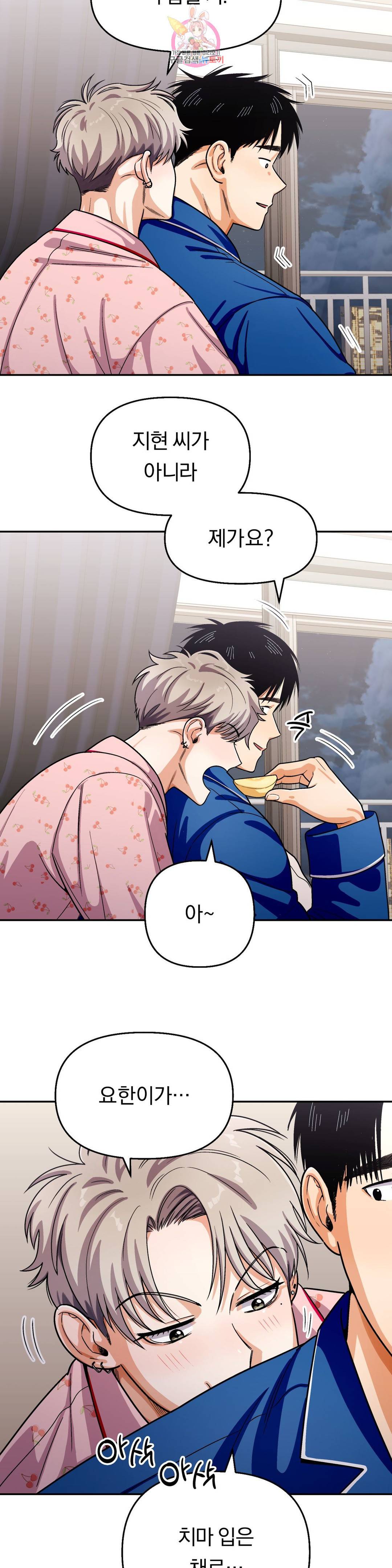 지고지순 101화 3