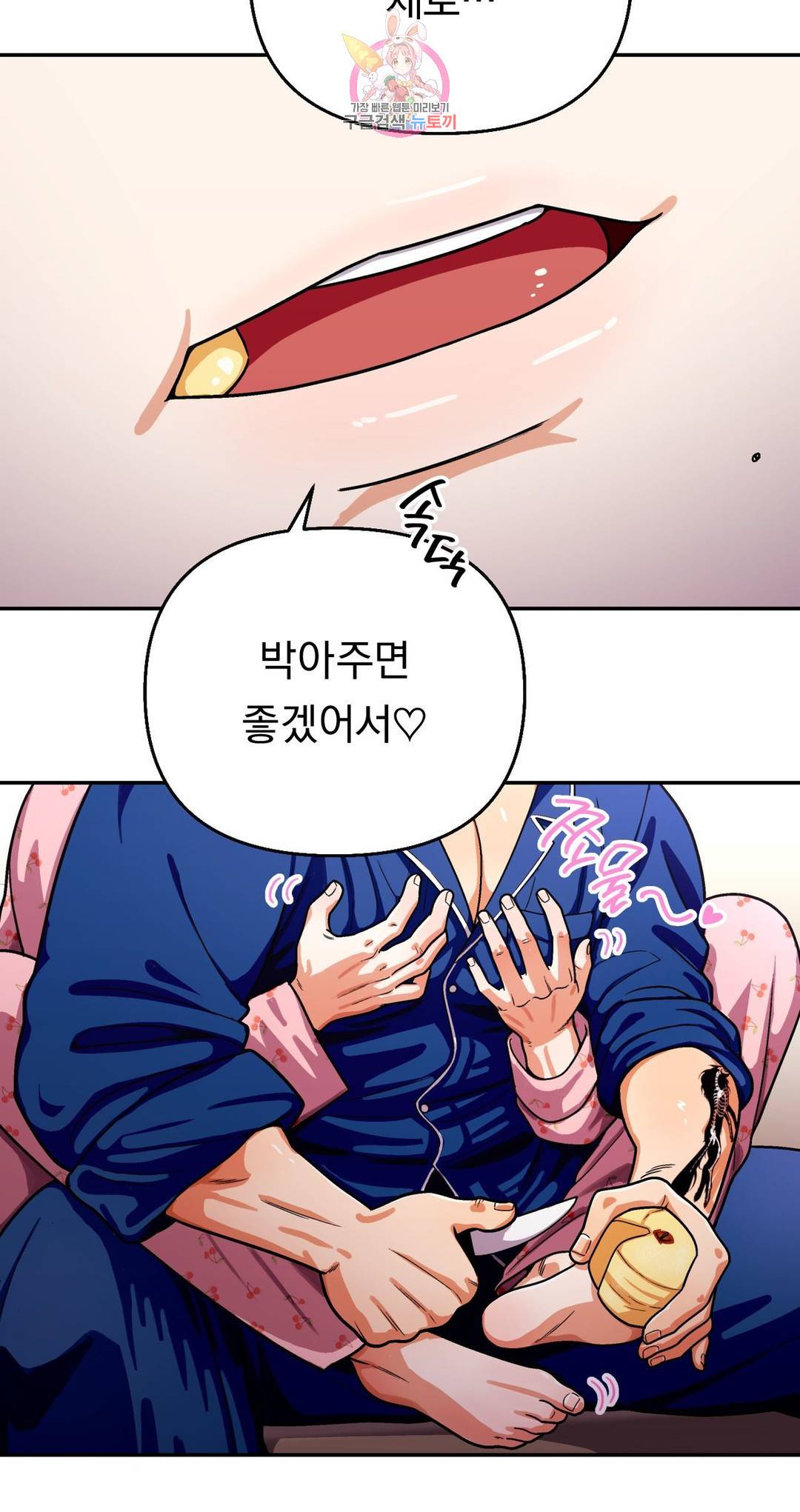 지고지순 101화 4