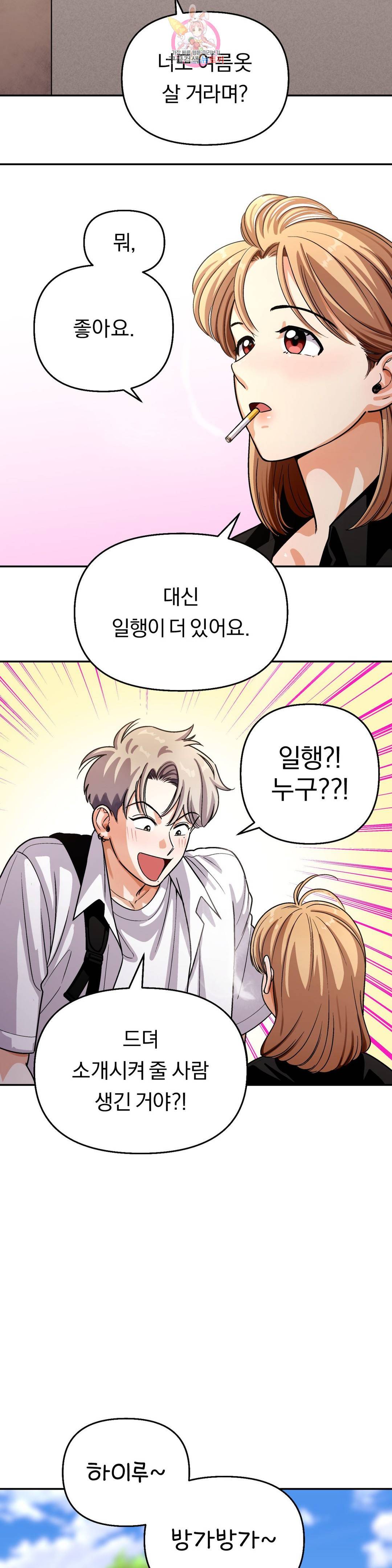 지고지순 101화 6