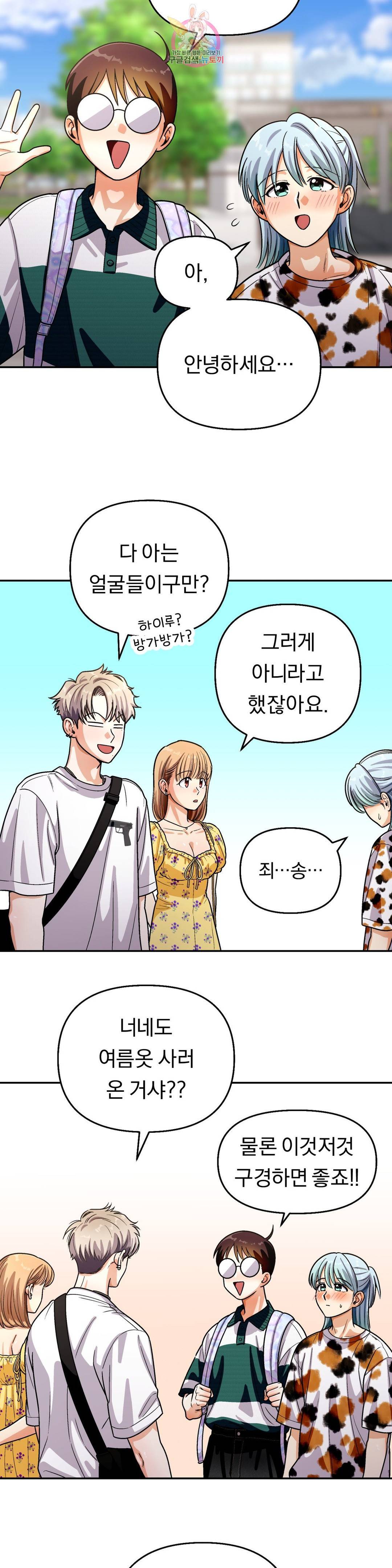 지고지순 101화 7