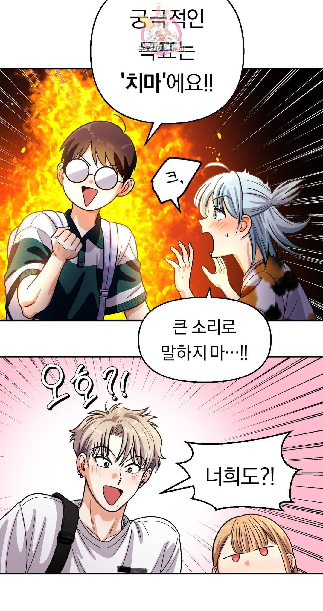 지고지순 101화 8