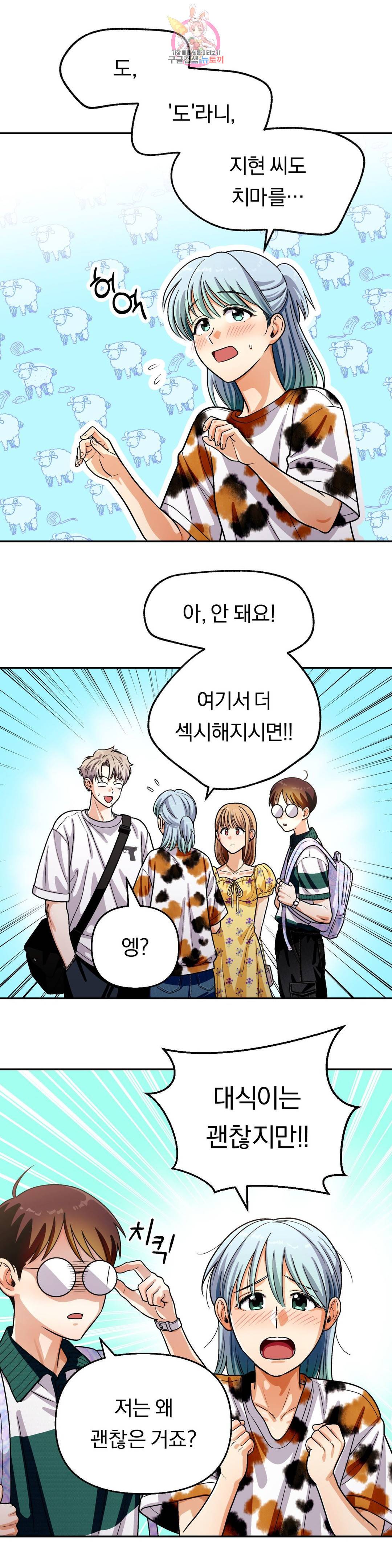 지고지순 101화 9