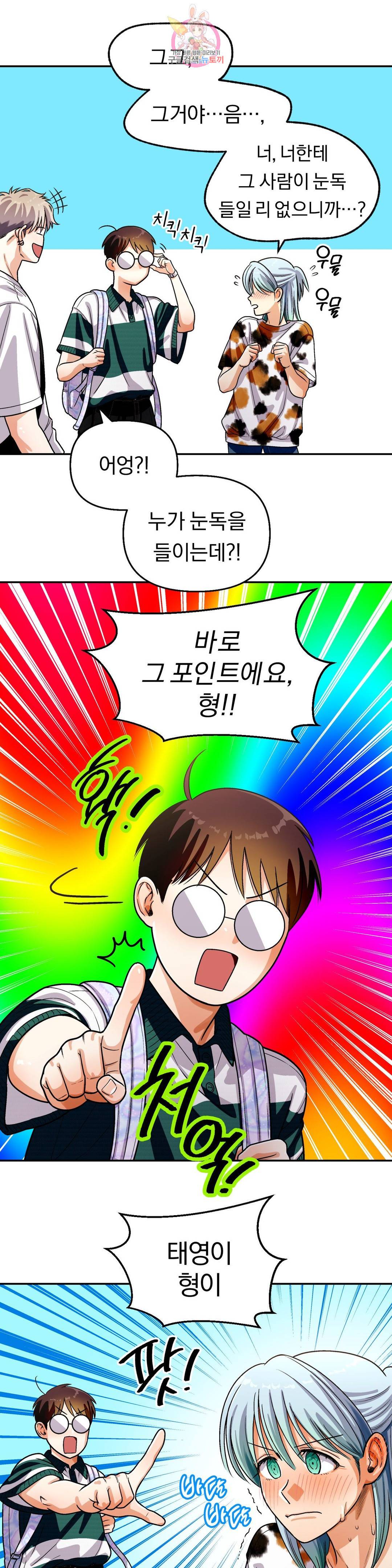 지고지순 101화 10