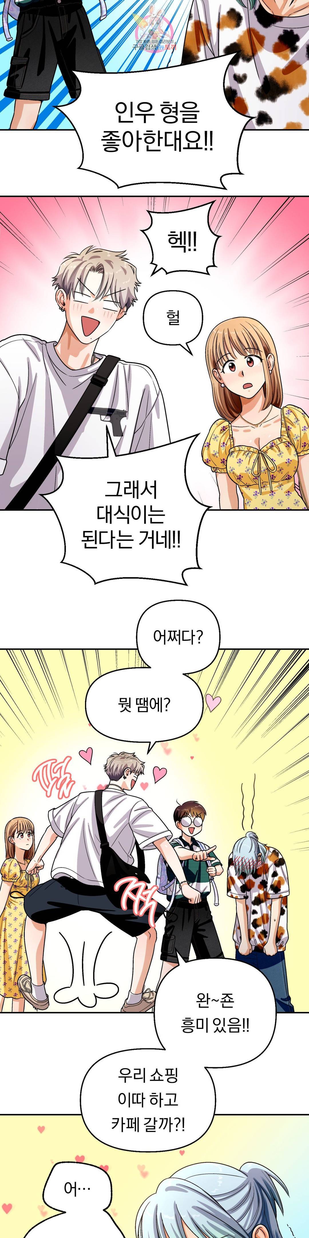 지고지순 101화 11