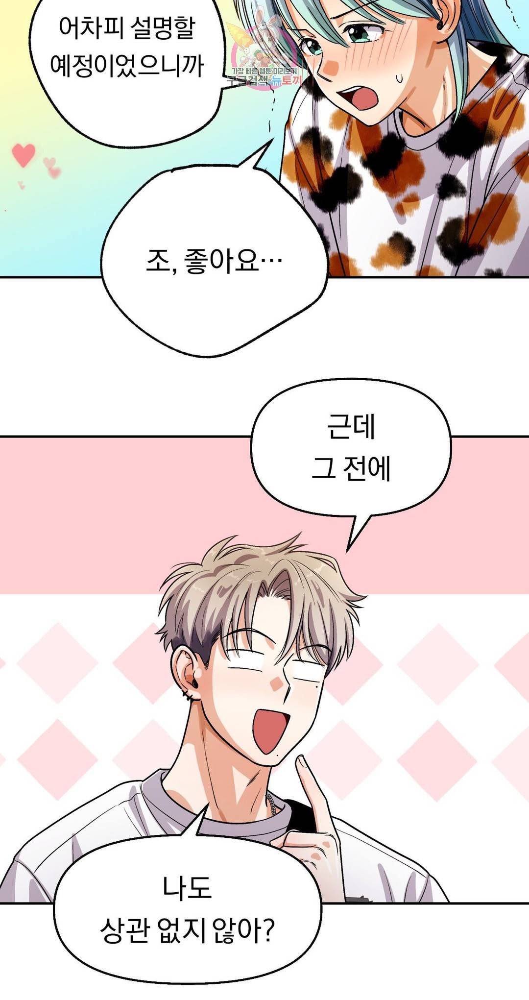 지고지순 101화 12
