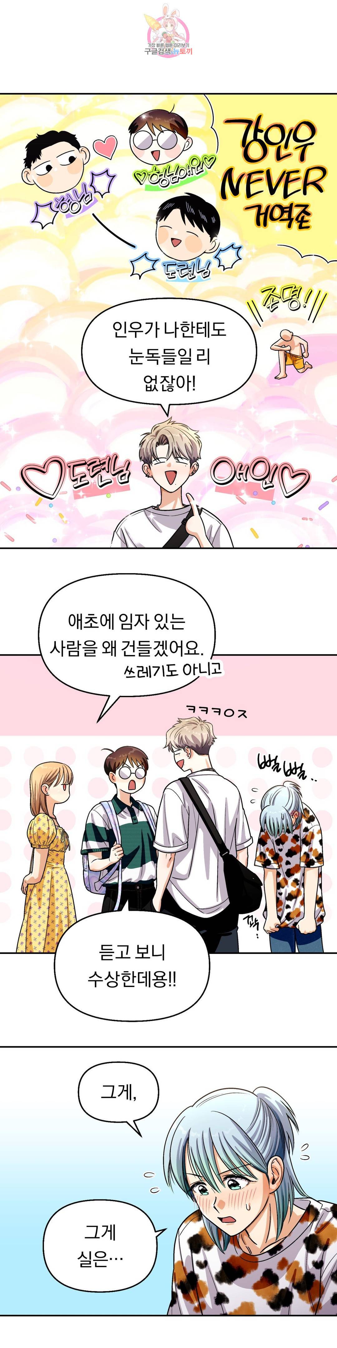 지고지순 101화 13