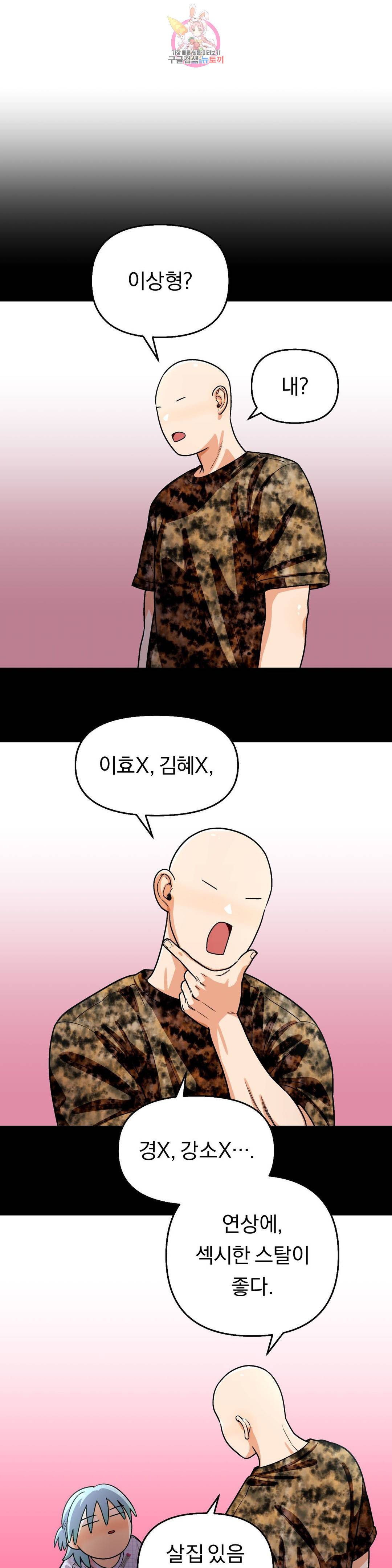 지고지순 101화 14