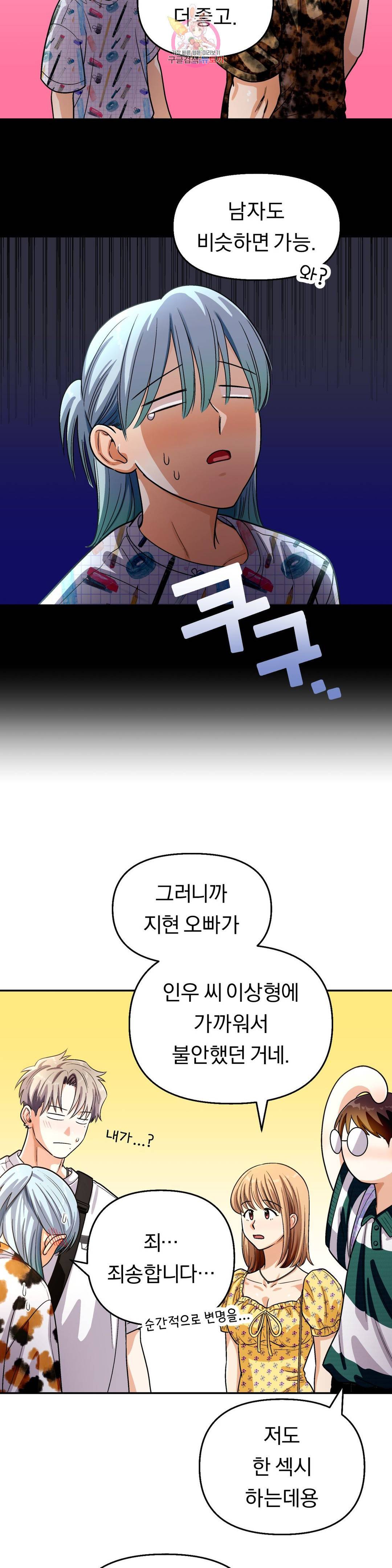 지고지순 101화 15