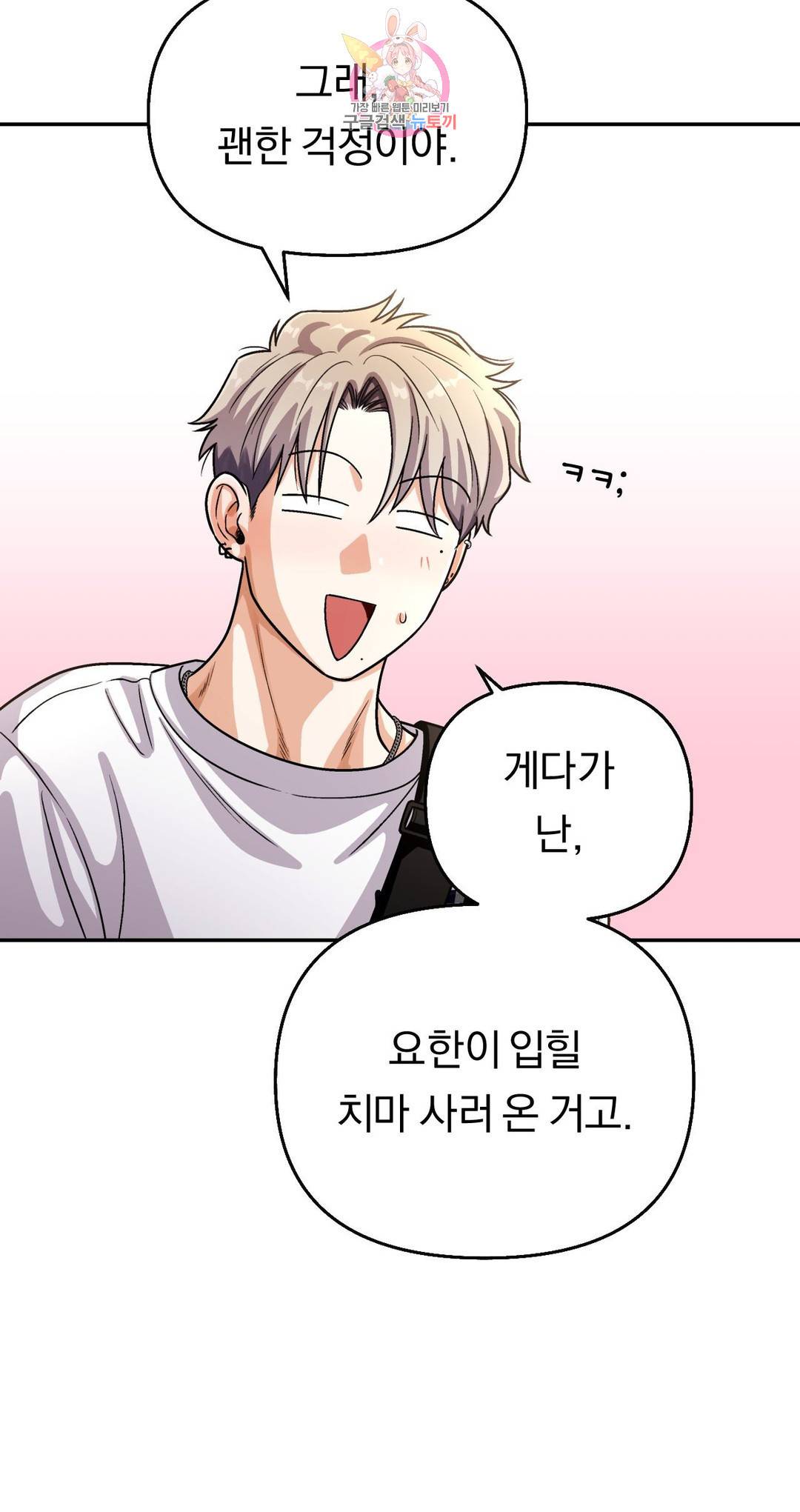 지고지순 101화 16