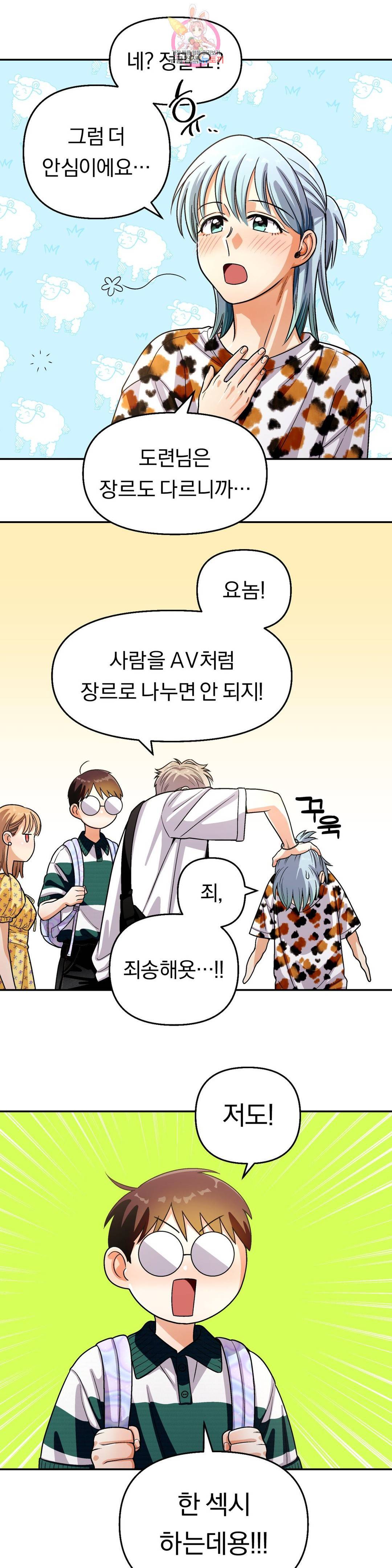 지고지순 101화 17