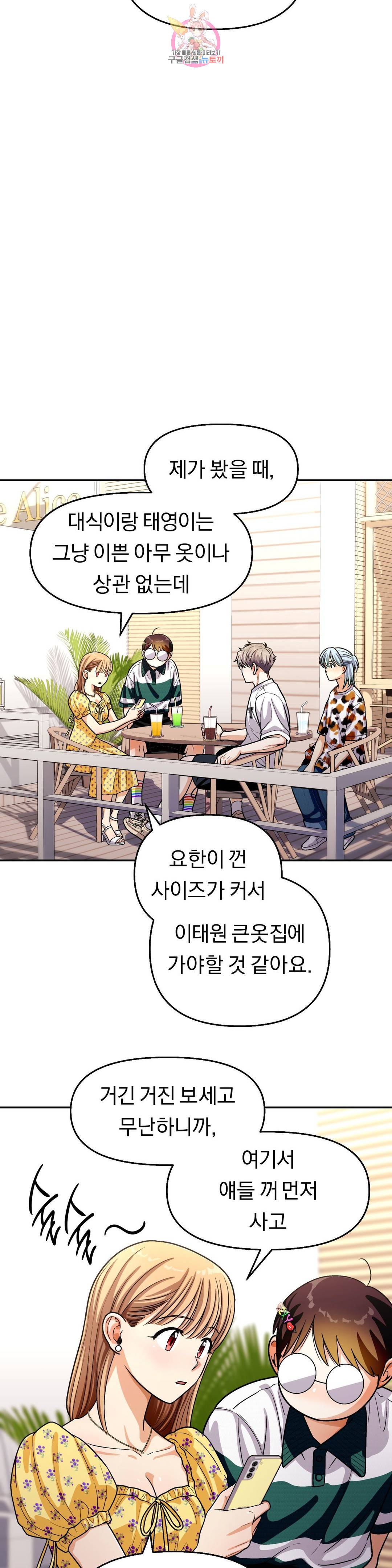 지고지순 101화 18