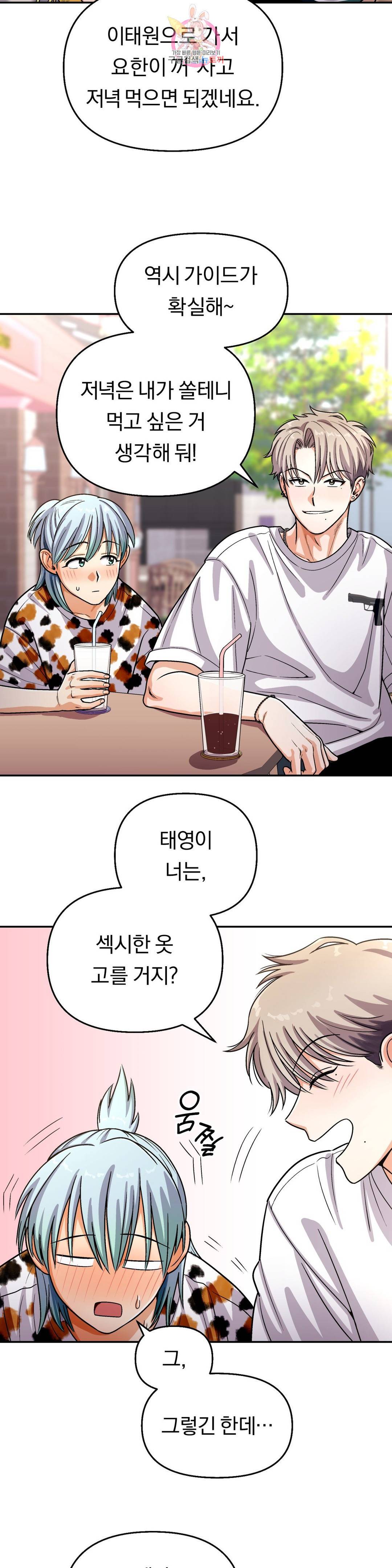 지고지순 101화 19