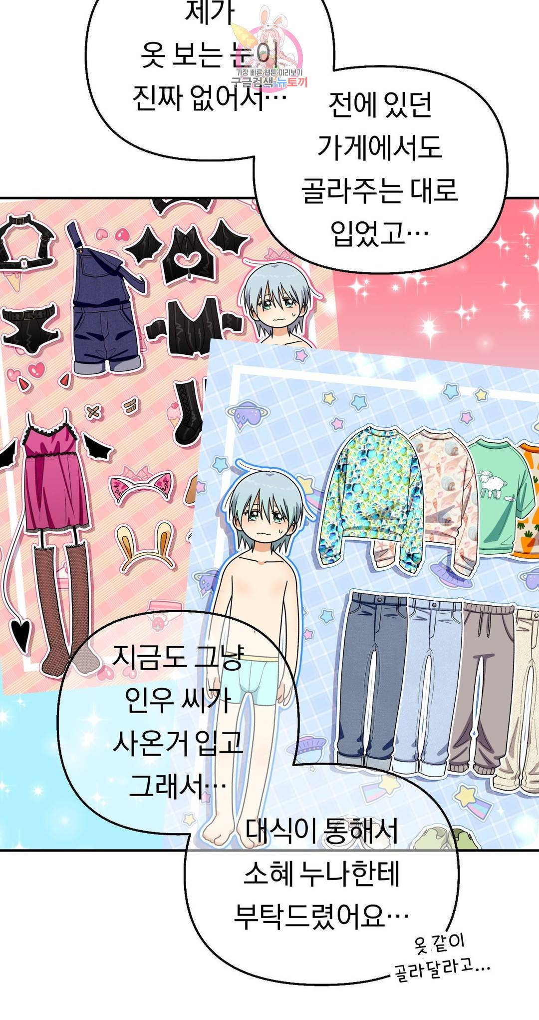 지고지순 101화 20