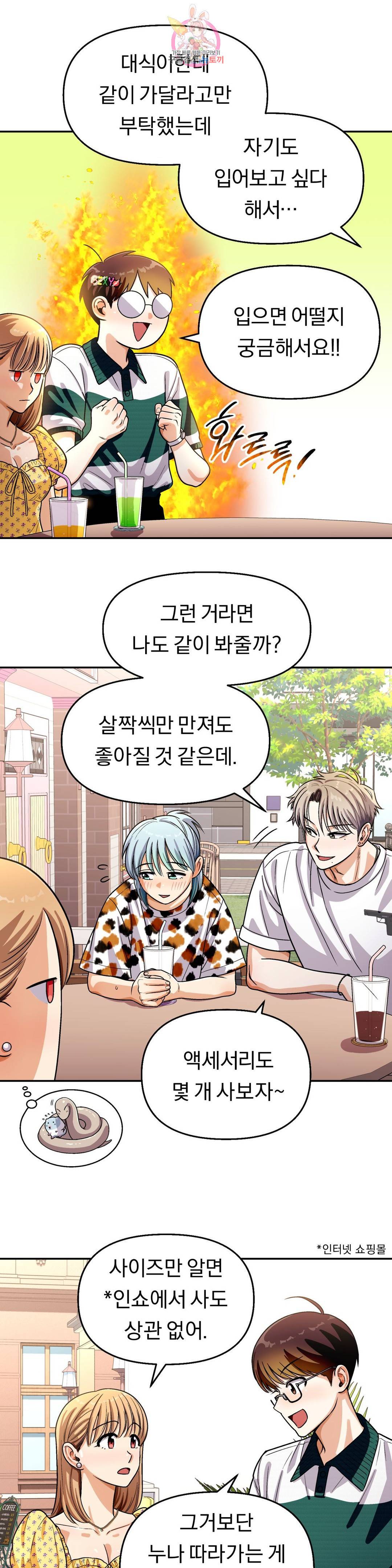 지고지순 101화 21