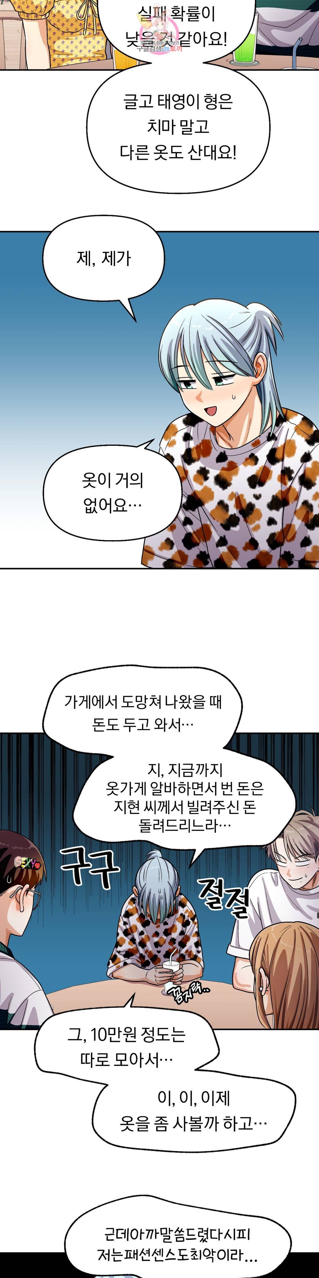 지고지순 101화 22