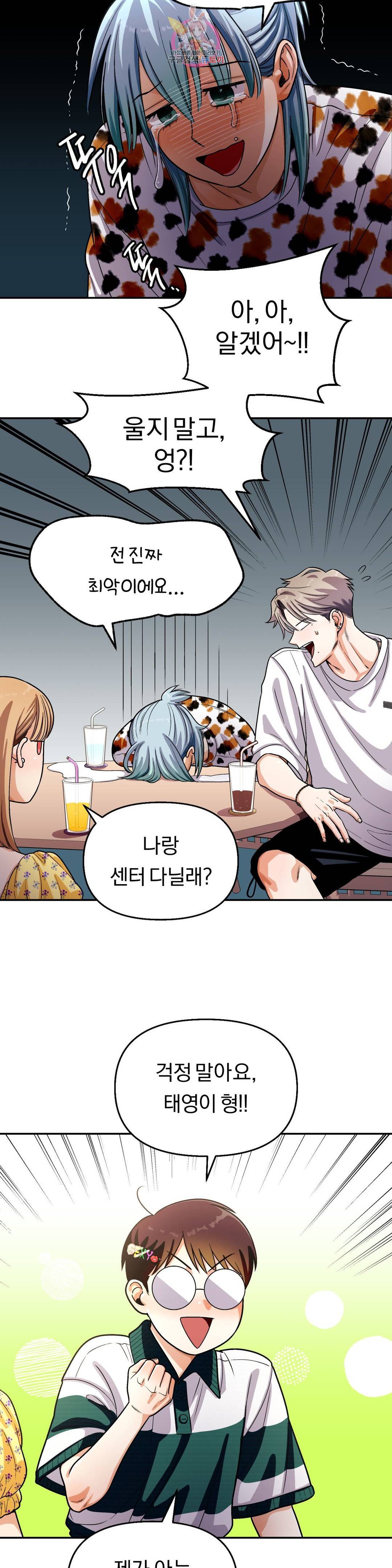 지고지순 101화 23