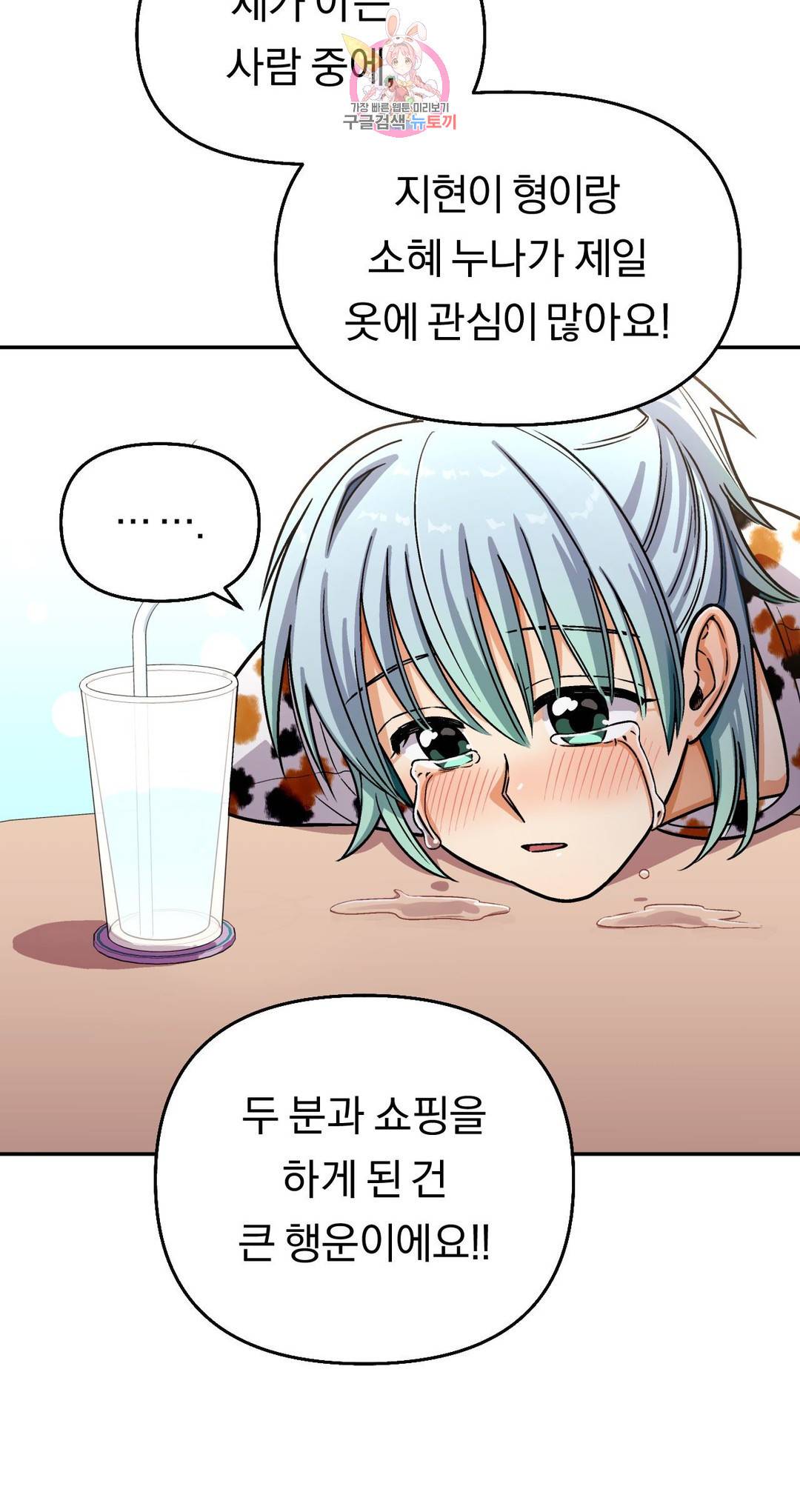 지고지순 101화 24