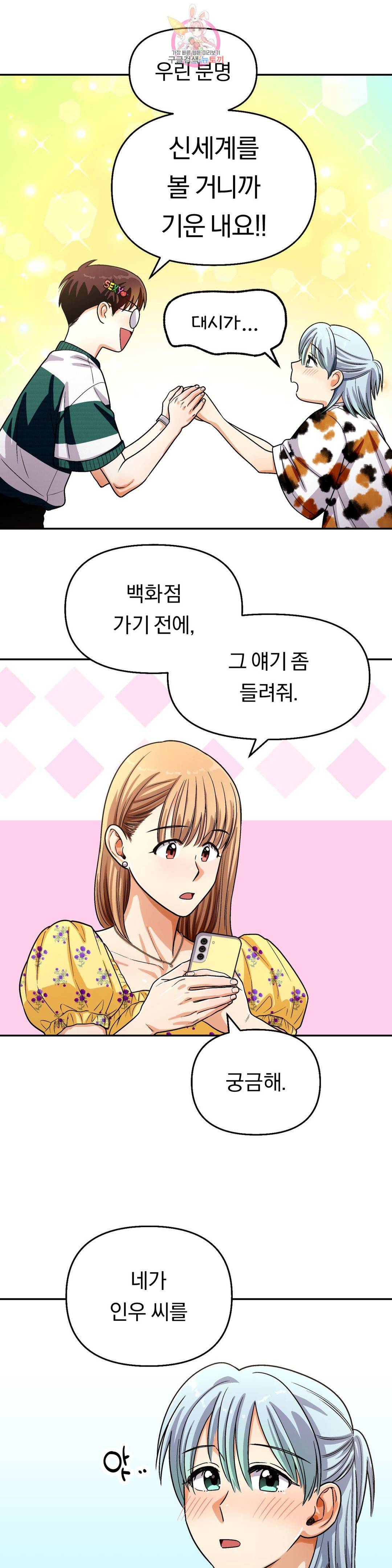 지고지순 101화 25