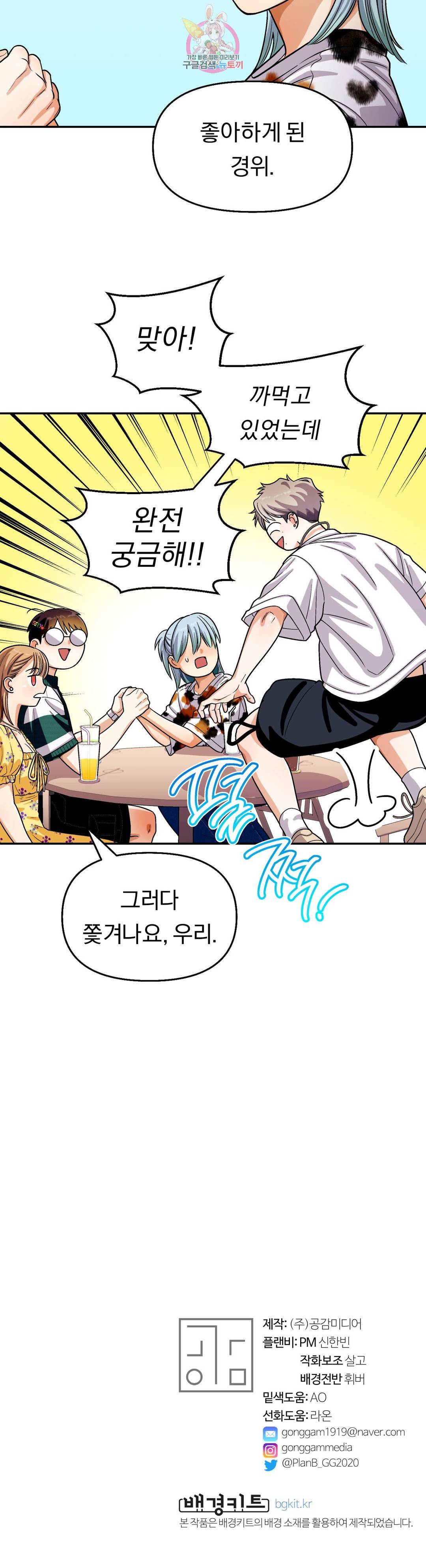 지고지순 101화 26