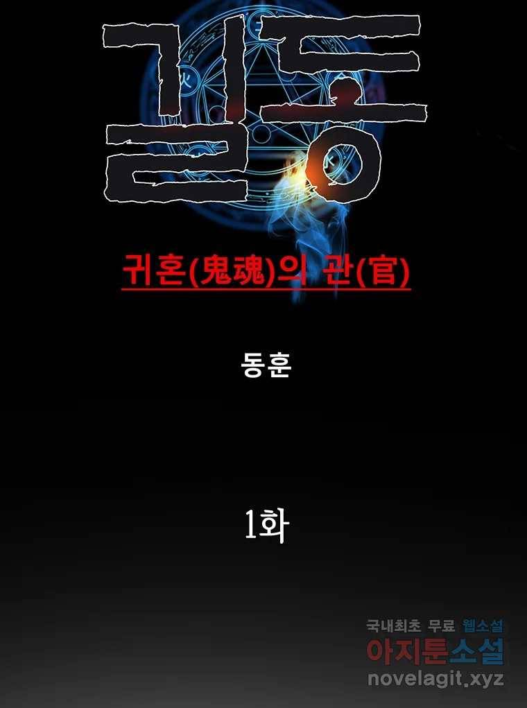길동 1화 20
