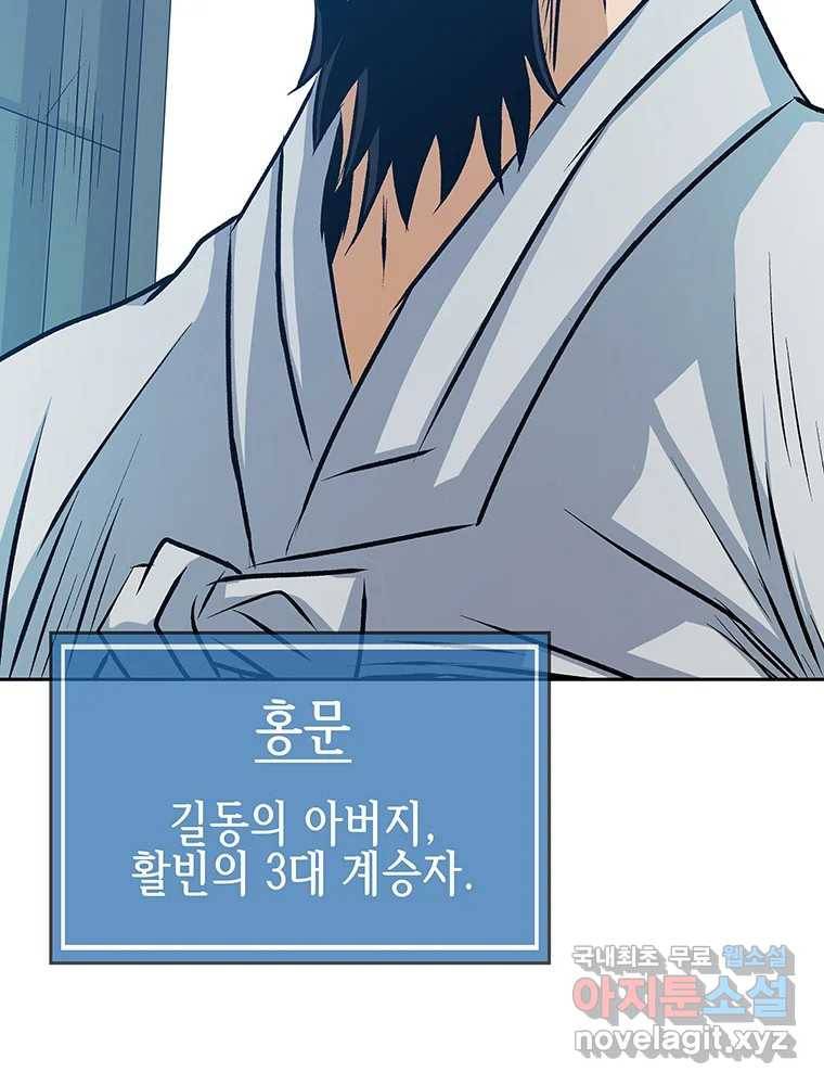 길동 1화 89