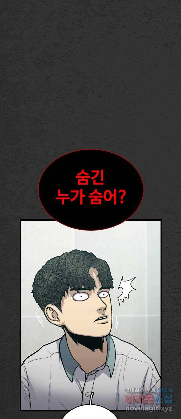 누나! 나 무서워 4화 4